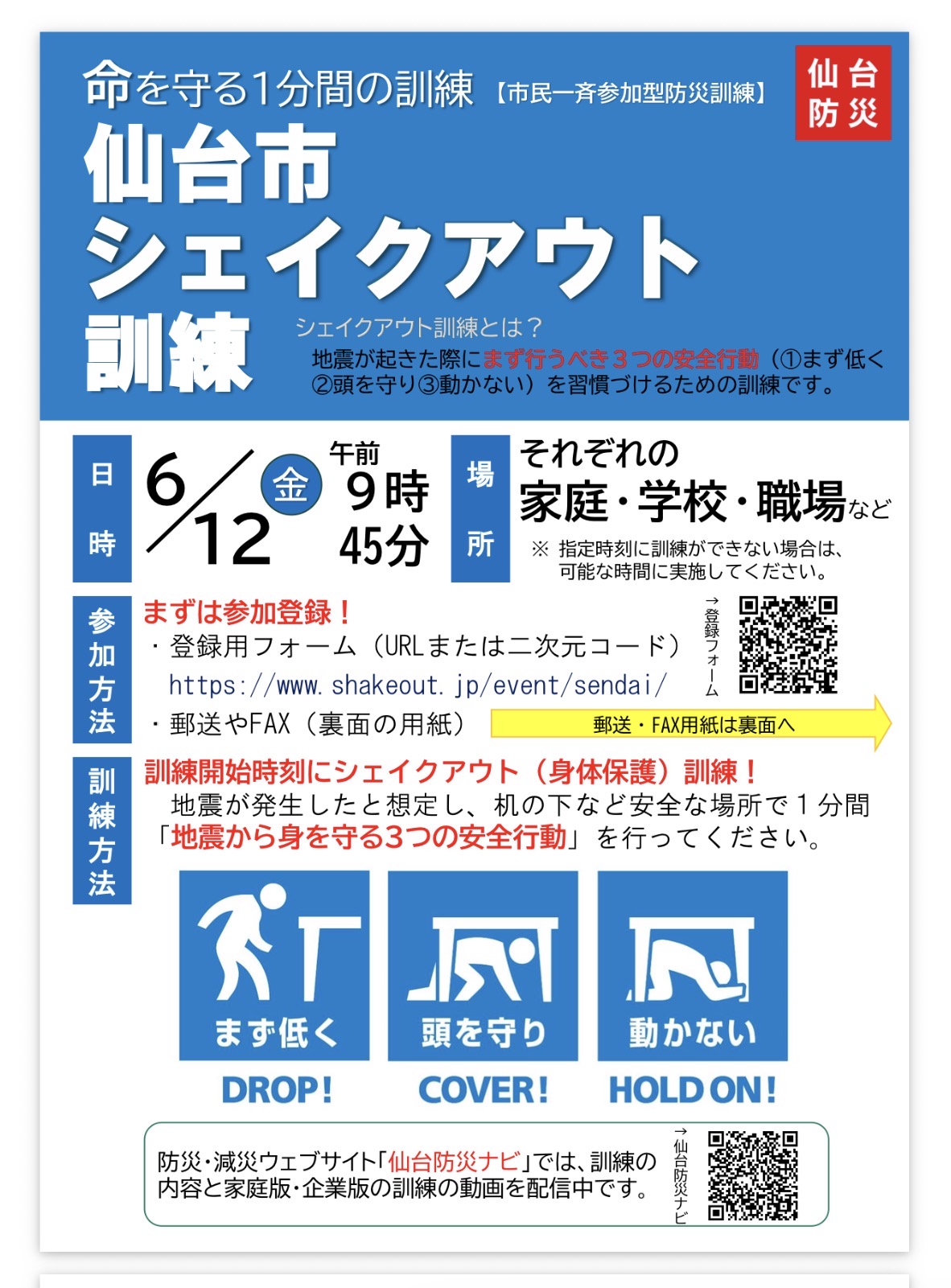 県民防災の日 – かさはら歯科医院 | 宮城県仙台市の歯医者