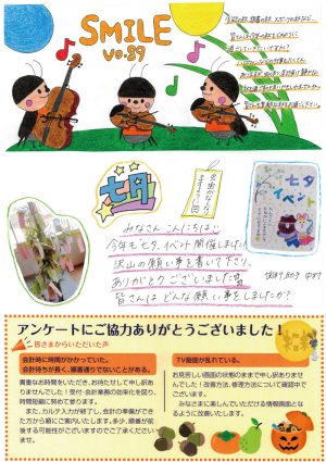 院内新聞2018年9.10月号